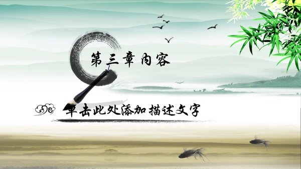 中国风水墨廉政文化建设动态ppt模板