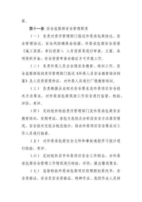发电有限公司外委承包商安全管理办法模板.docx