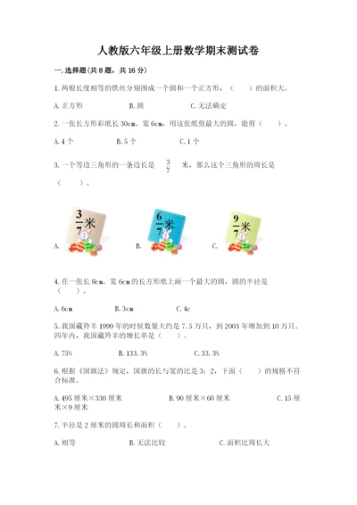 人教版六年级上册数学期末测试卷及答案【精选题】.docx