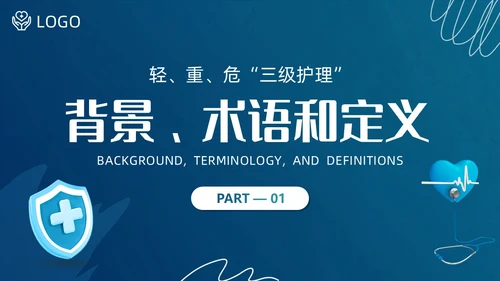 蓝色简约商务护士医务分级护理制度培训总结PPT