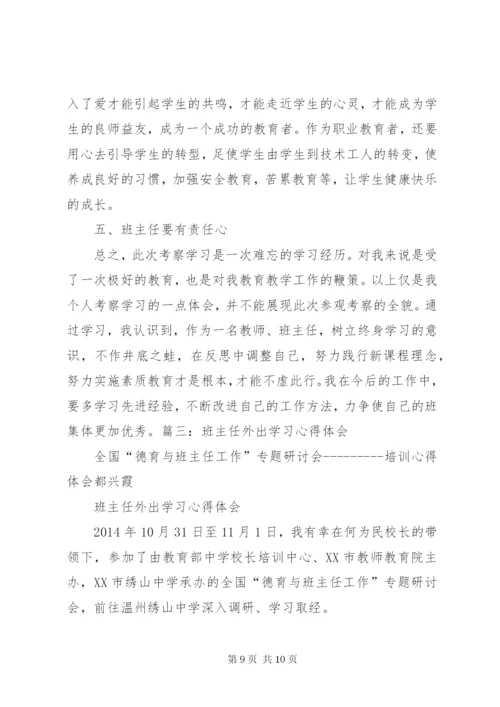 学校参观学习心得体会 (2).docx