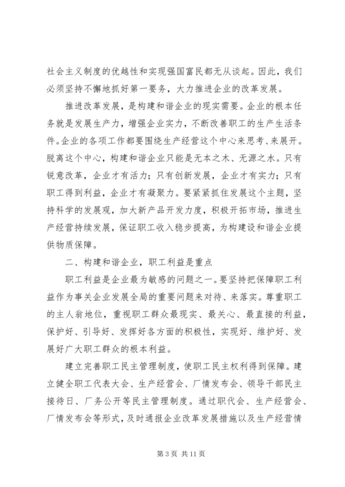 国有企业构建和谐社会之我见 (4).docx