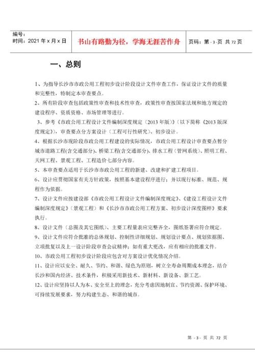 市政公用工程方案及初步设计审查要点.docx