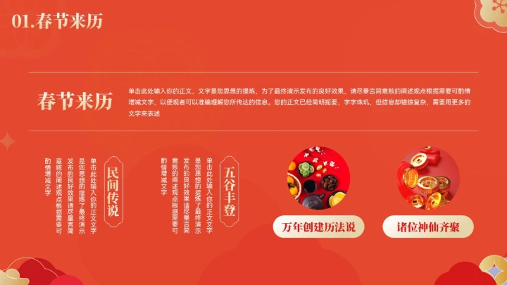 大气中式春节习俗文化宣传ppt模板