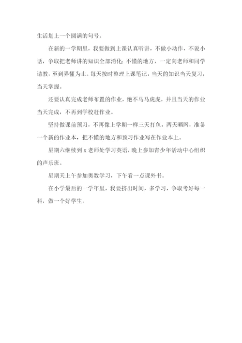 小学生学习计划合集7篇.docx