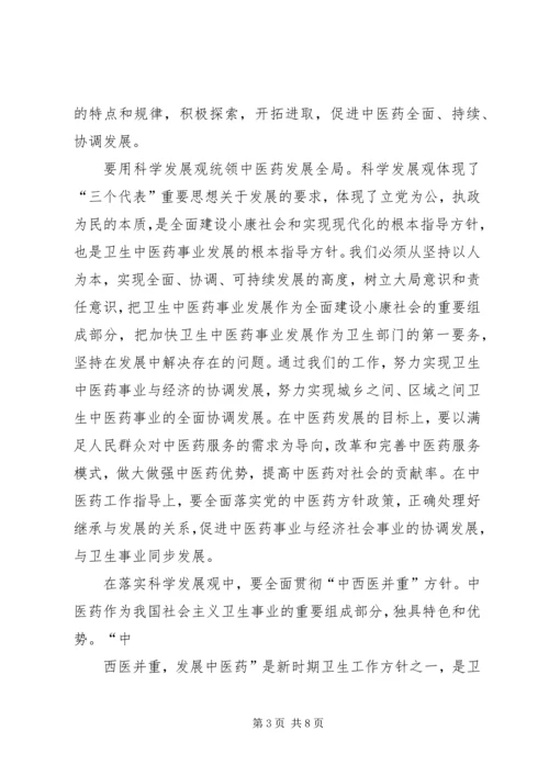 卫生厅厅长在盐业工作会议上的致辞.docx