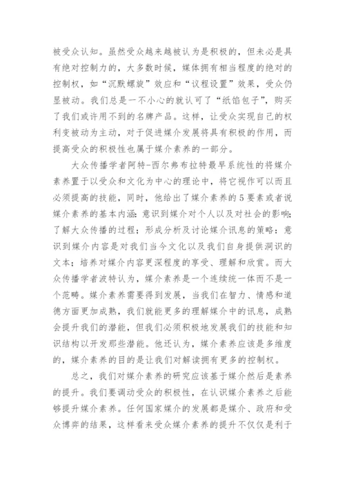 网络媒介素养及其教育的论文.docx