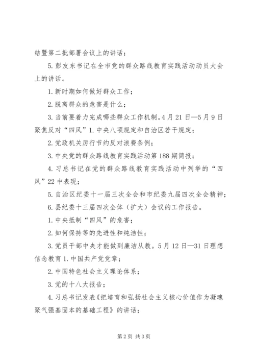 教体局党的群众路线教育实践活动学习安排表.docx