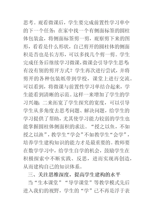 小学数学知识建构初探