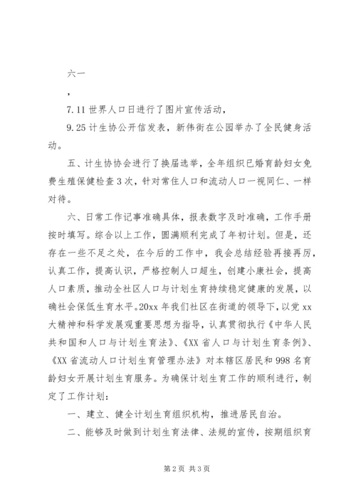 社区计划生育工作总结及工作计划.docx