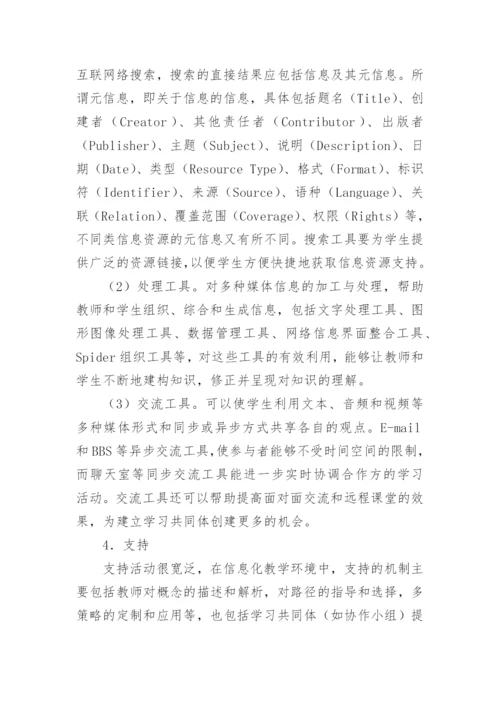 传媒教育信息化资源建设与模式创新研究论文.docx