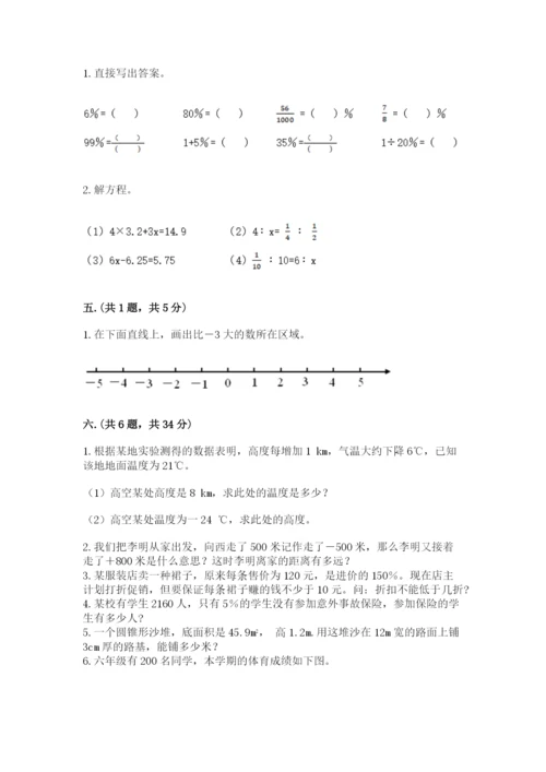 北京版数学小升初模拟试卷及完整答案（考点梳理）.docx