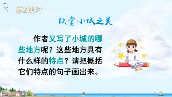 19.《海滨小城》课件