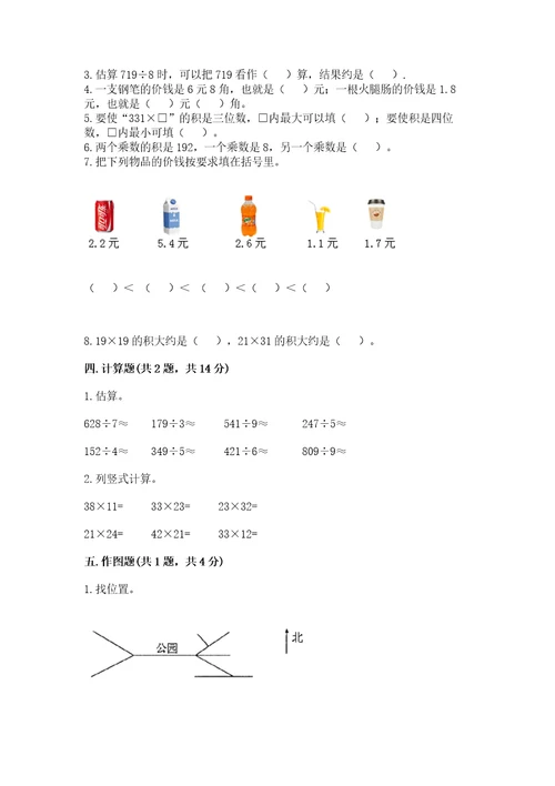 小学数学三年级下册期末测试卷附完整答案全国通用