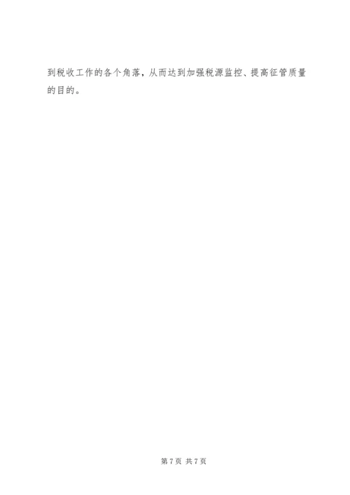 国税局基层建设考察报告 (7).docx