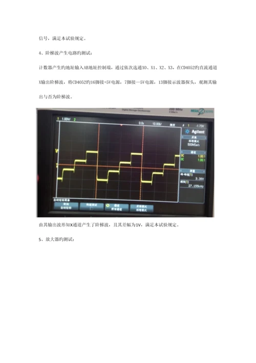 2023年示波器功能扩展电路设计实验报告.docx