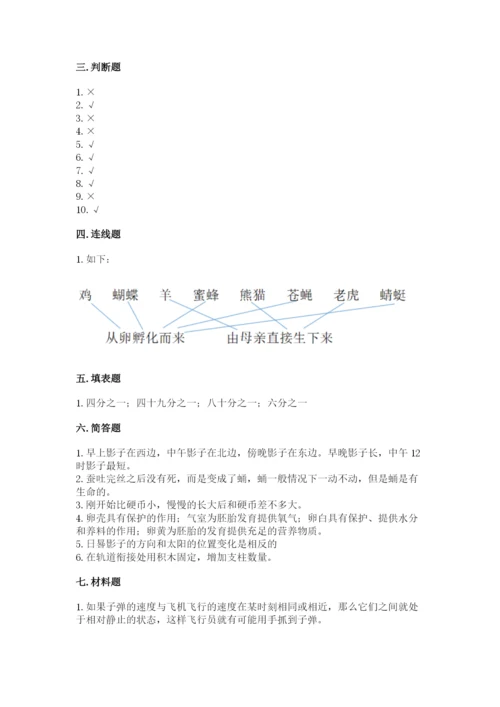 教科版小学科学三年级下册期末测试卷（精华版）.docx