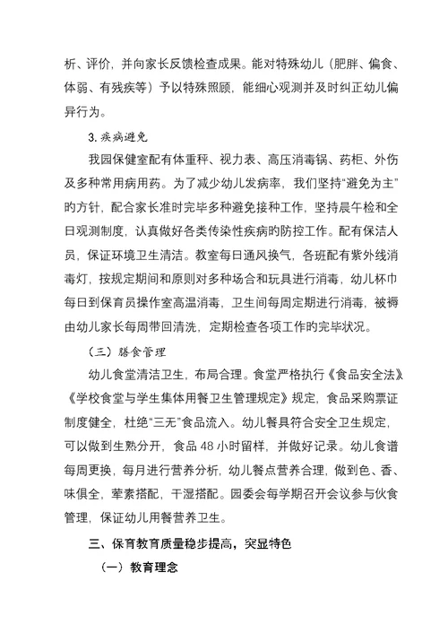 黛溪幼儿园办园行为督导评估自评报告