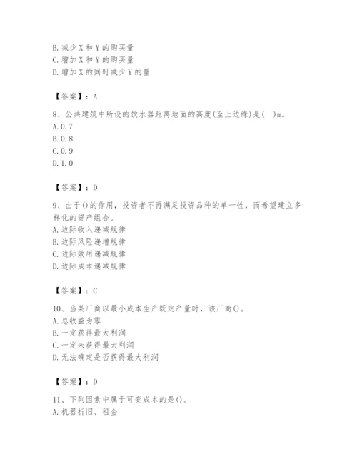 2024年国家电网招聘之金融类题库及参考答案（黄金题型）.docx