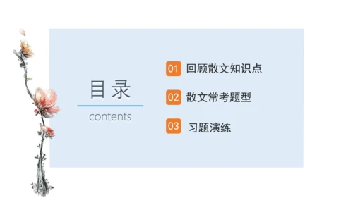 2022-2023学年初二散文综合复习