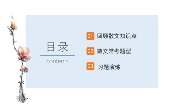 2022-2023学年初二散文综合复习