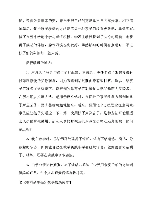 《美丽的手帕》优秀活动教案