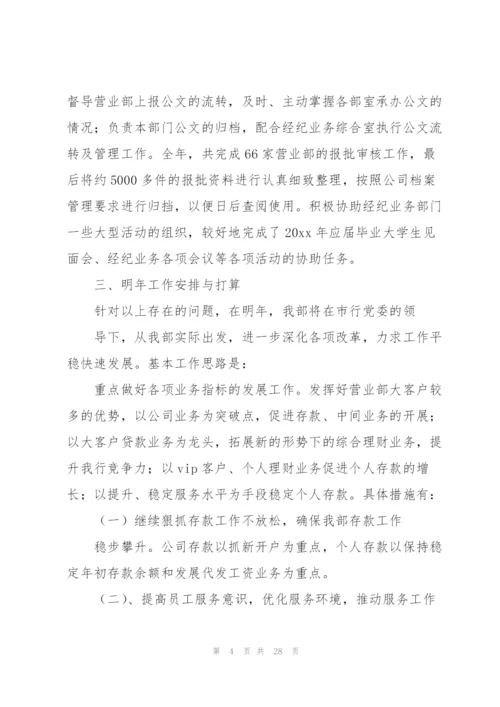 银行员工年终总结个人不足集锦390字.docx