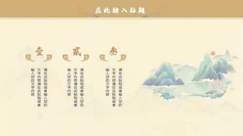 中国风千里江山图通用PPT模板