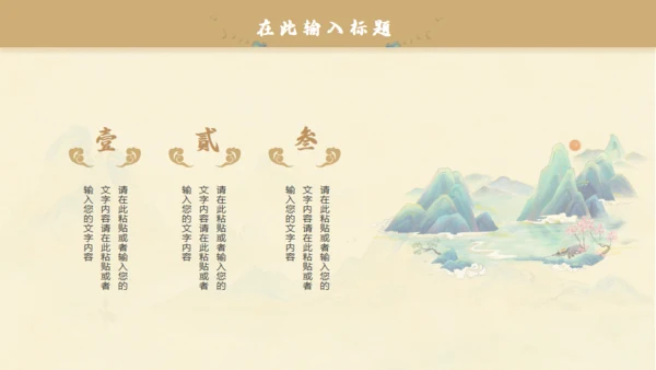 中国风千里江山图通用PPT模板