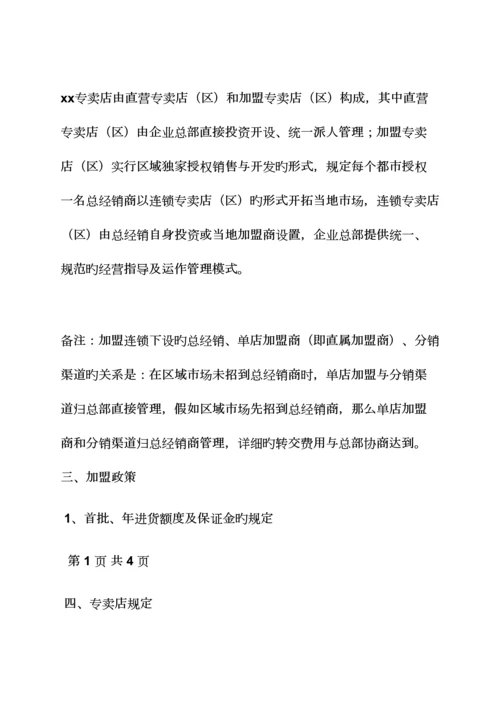 保健品招商策划方案.docx