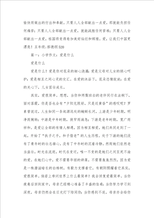 2021年爱在这里作文