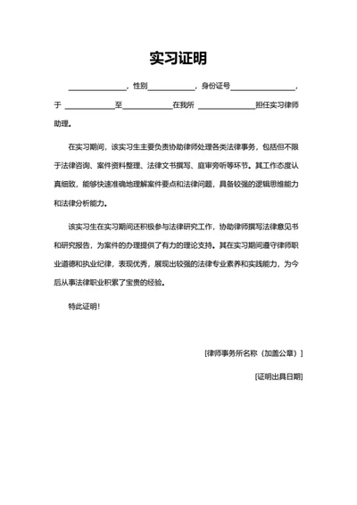 律师事务所实习证明