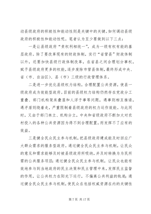 城乡与县域治理创新调查汇报.docx
