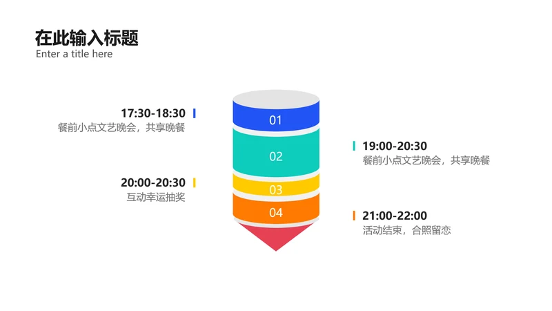 简约风流程4项色标签PPT内容页
