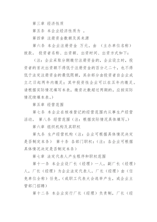 集体所有制企业章程.docx