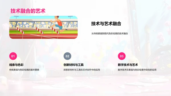艺术的笔触