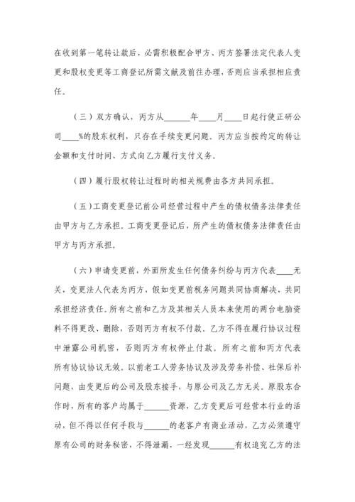 股权转让协议书模板.docx