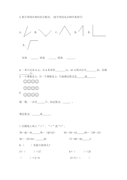 小学二年级上册数学期中测试卷附答案（达标题）.docx