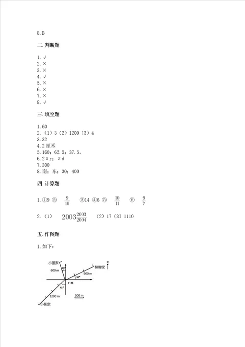 小学六年级上册数学期末测试卷附参考答案培优