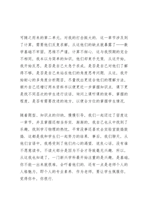 初二物理教师总结大全5篇.docx