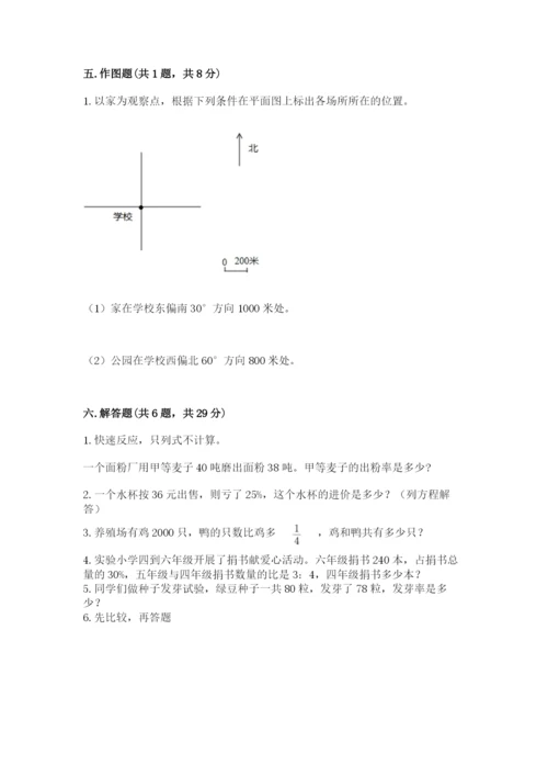 2022六年级上册数学期末考试试卷（考试直接用）word版.docx