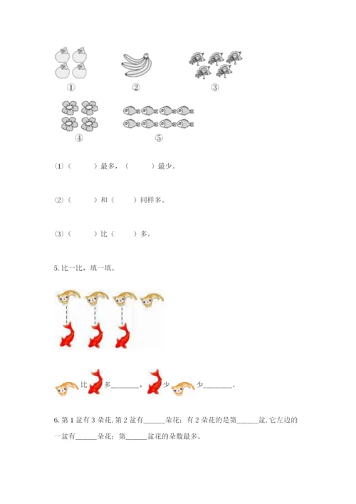 小学一年级上册数学期中测试卷带精品答案.docx