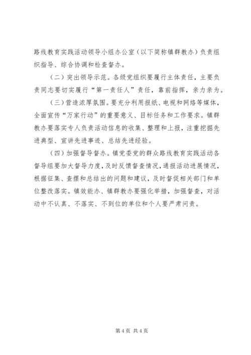 镇万家行动工作方案.docx