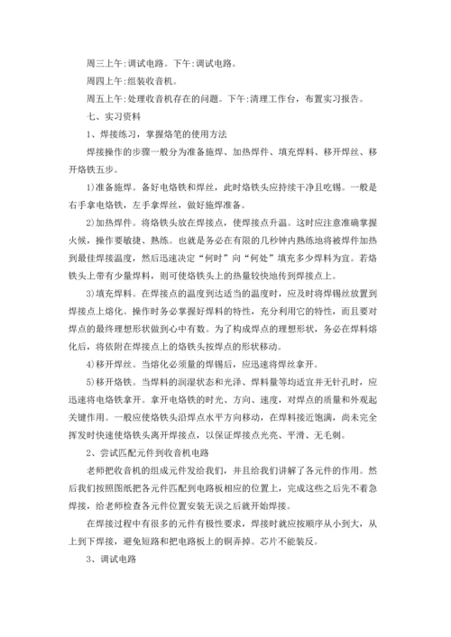 有关电工类实习报告模板合集六篇.docx