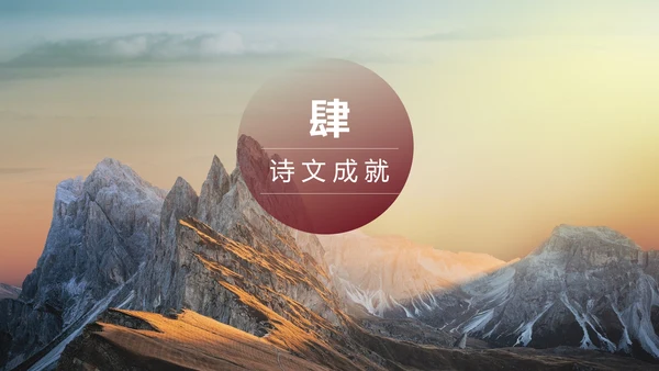 雪山风景乐游原PPT模板