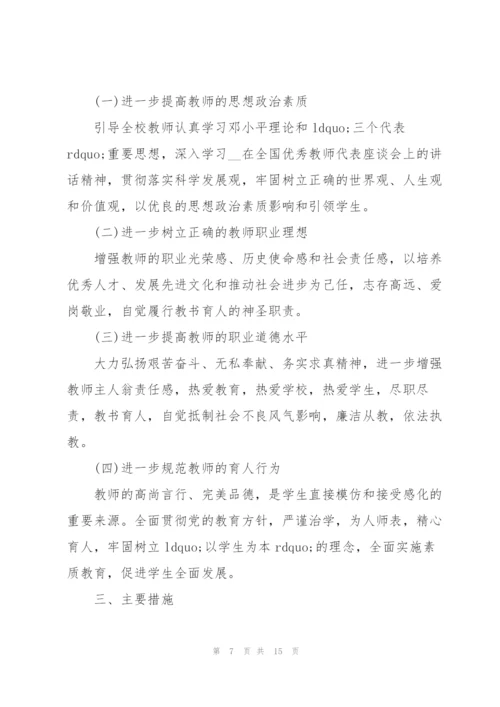 师德师风建设活动实施方案.docx