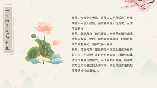 浅色水墨国风生活中的节气节气知识科普PPT主题班会