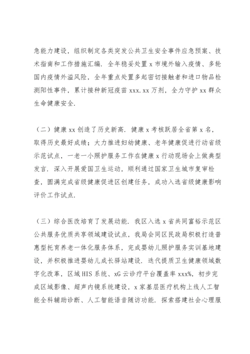 区卫生健康局年度工作总结和下一步重点工作.docx