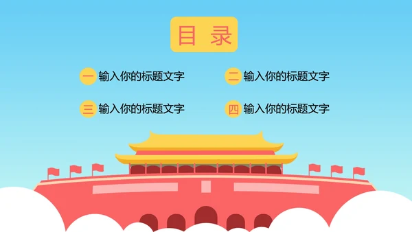 蓝色天安门国庆PPT模板