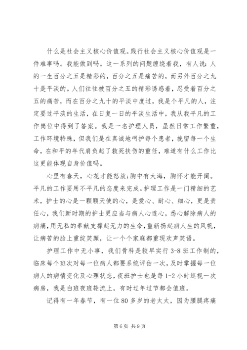 关于社会主义核心价值观主题演讲稿.docx